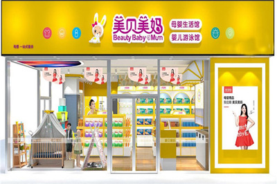 美贝美妈母婴加盟创业好商机 赚钱好帮手