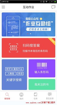 作业好帮手怎么用 作业好帮手使用方法教程
